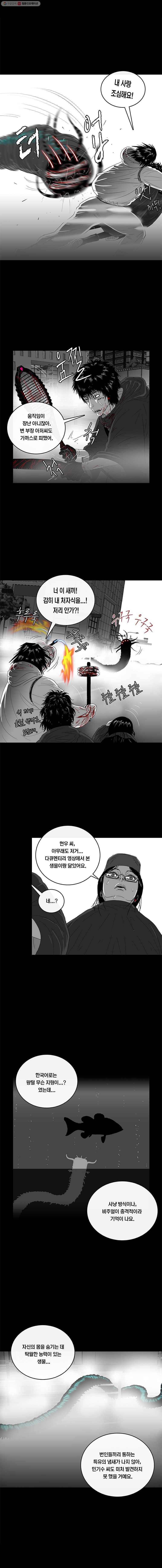 멸종인간 47화 2