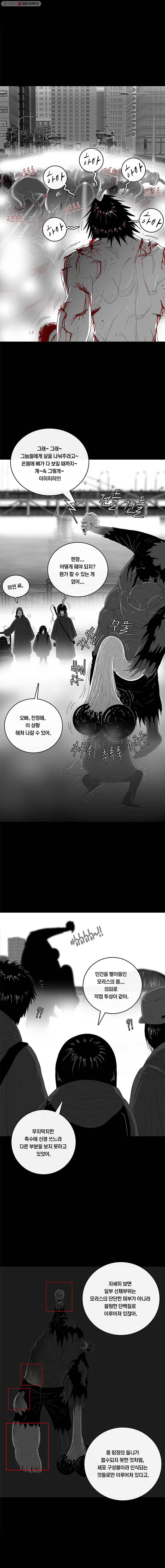 멸종인간 52화 1