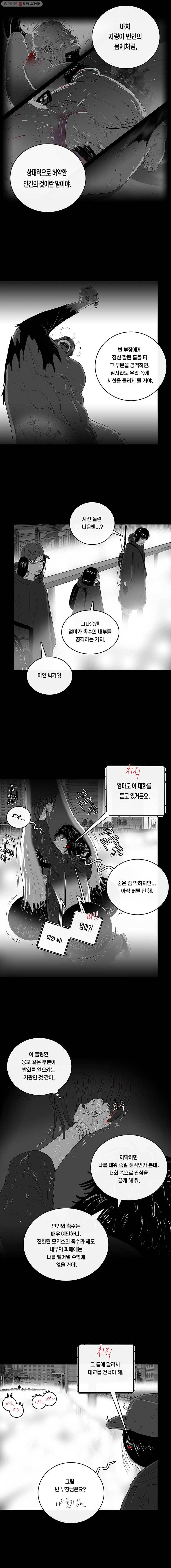 멸종인간 52화 2