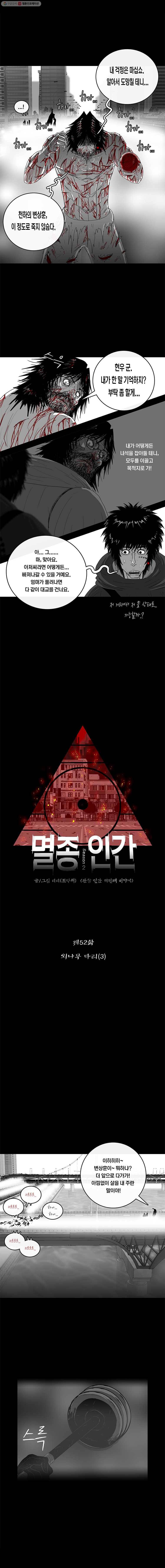 멸종인간 52화 3