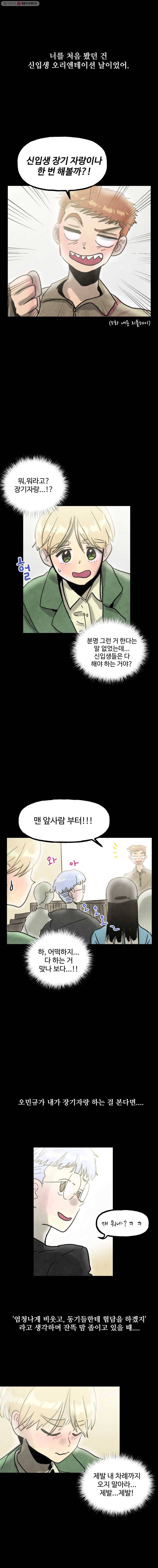 아싸클럽 25화 네버랜드(2) 1
