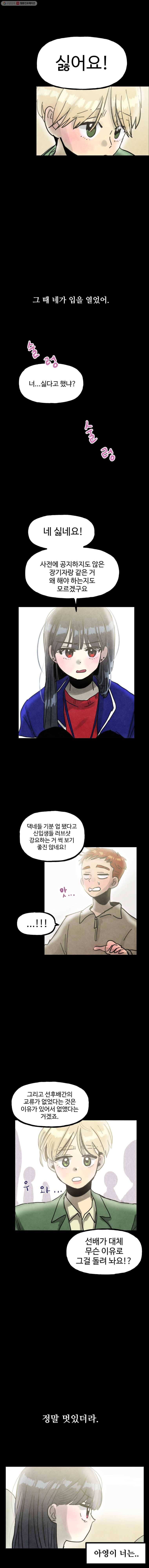 아싸클럽 25화 네버랜드(2) 2