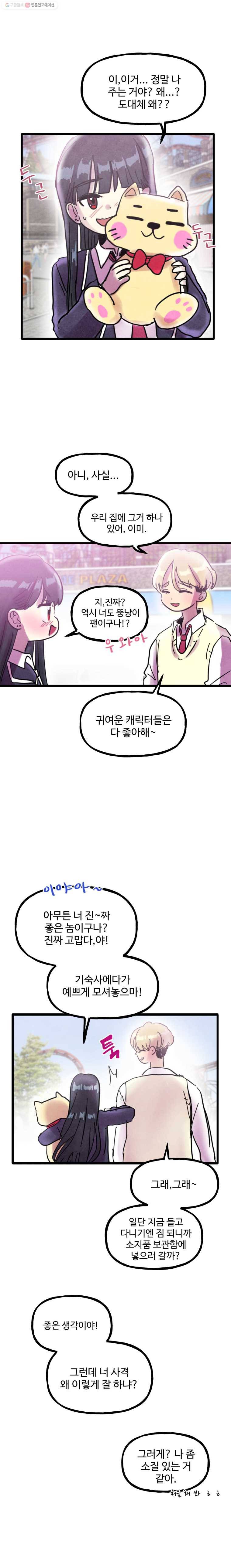아싸클럽 25화 네버랜드(2) 4
