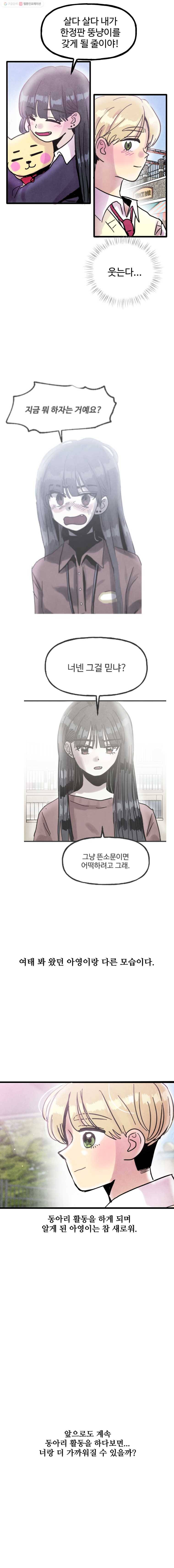 아싸클럽 25화 네버랜드(2) 5