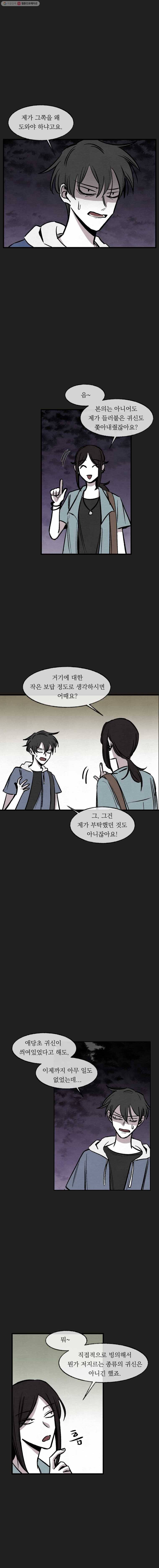 악마의 편집 18화 2