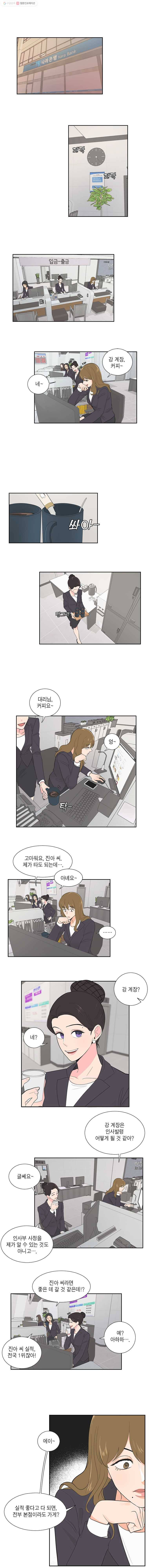 그녀의 앵무새 1화 잘못된 만남(1) 1
