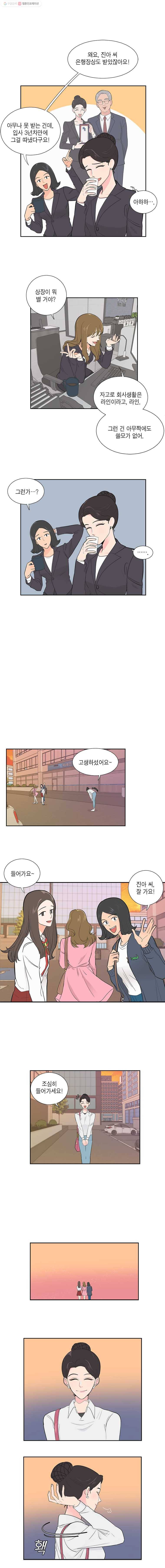 그녀의 앵무새 1화 잘못된 만남(1) 2