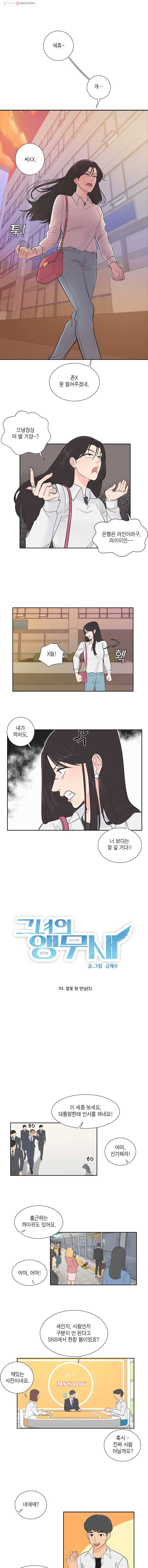 그녀의 앵무새 1화 잘못된 만남(1) 3
