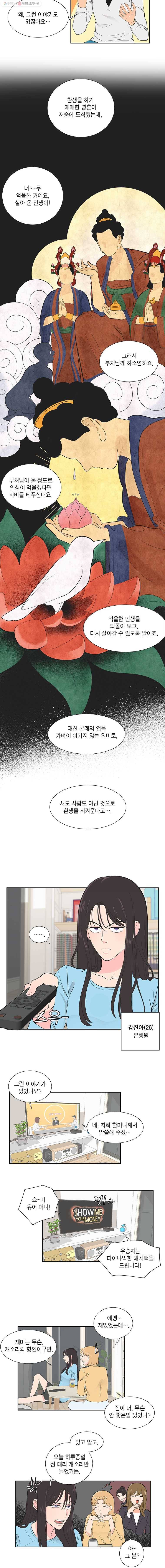 그녀의 앵무새 1화 잘못된 만남(1) 4