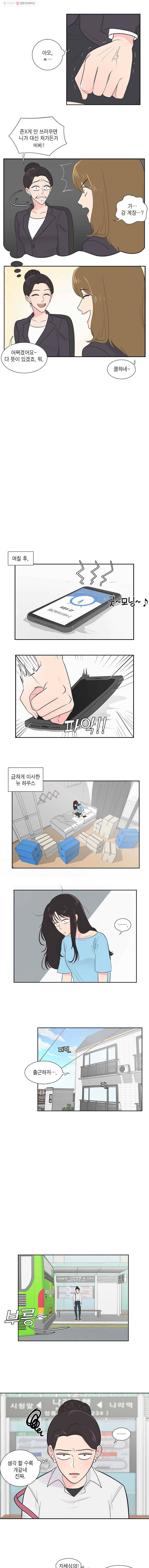 그녀의 앵무새 1화 잘못된 만남(1) 7