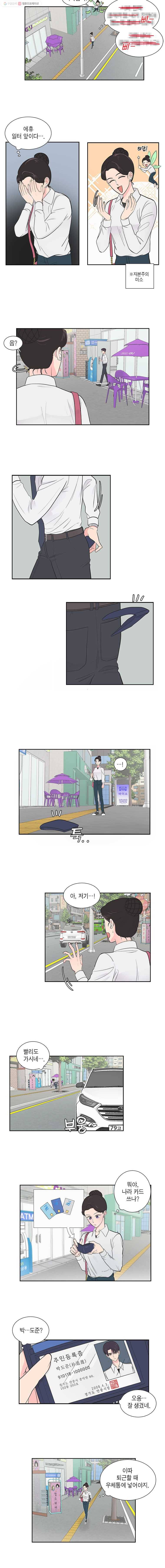 그녀의 앵무새 1화 잘못된 만남(1) 8