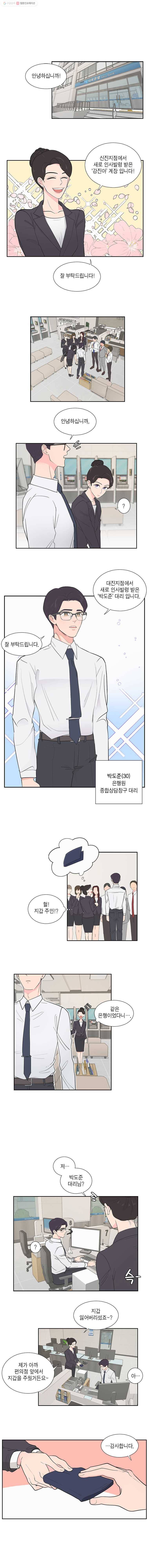 그녀의 앵무새 1화 잘못된 만남(1) 9