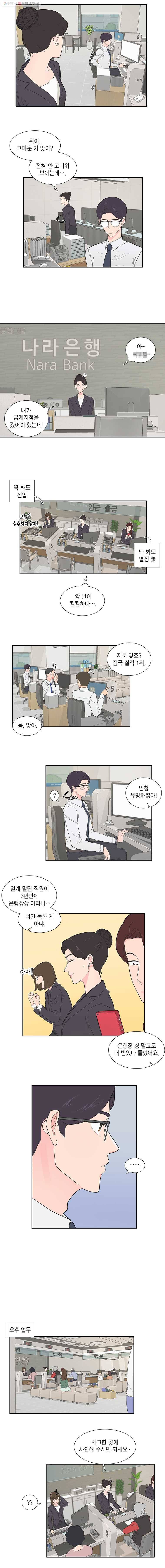 그녀의 앵무새 1화 잘못된 만남(1) 10