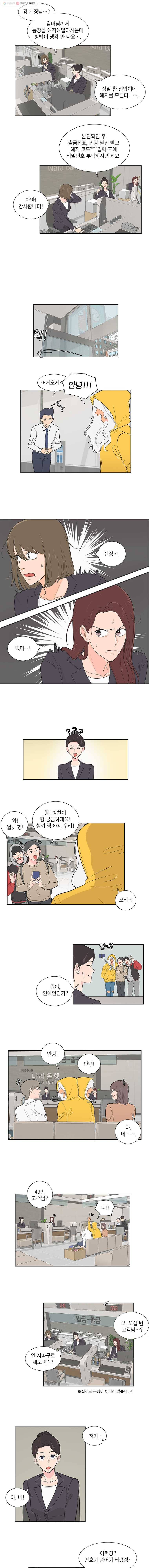 그녀의 앵무새 1화 잘못된 만남(1) 11