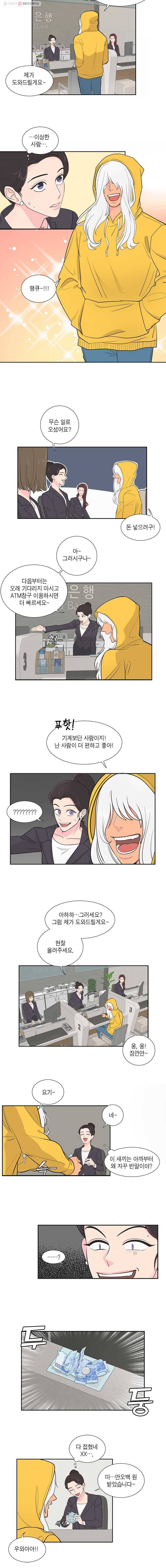 그녀의 앵무새 1화 잘못된 만남(1) 12