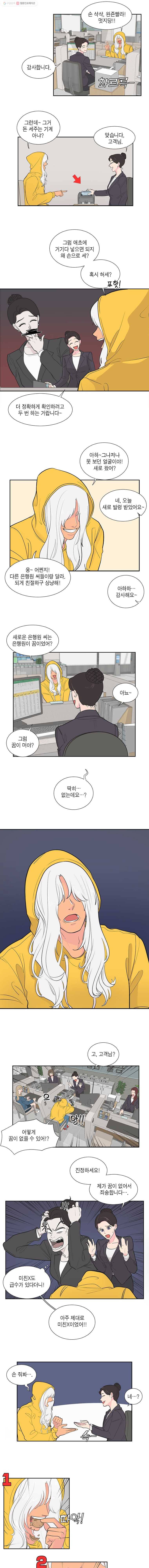 그녀의 앵무새 1화 잘못된 만남(1) 13