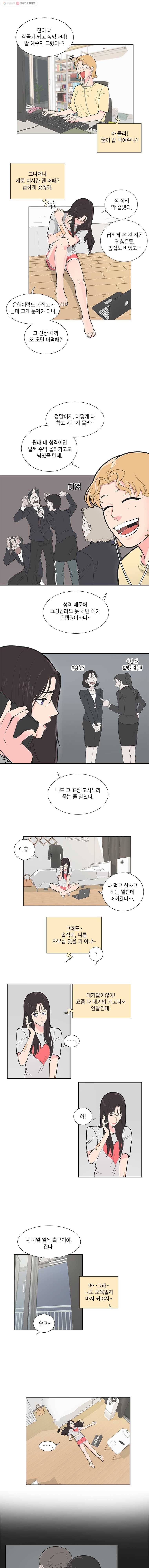 그녀의 앵무새 1화 잘못된 만남(1) 15