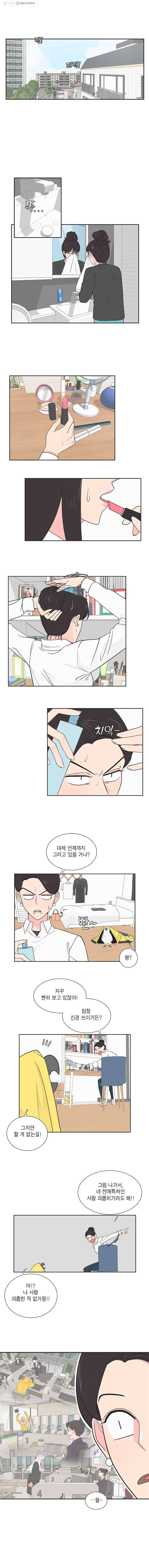 그녀의 앵무새 7화 고진감래 3