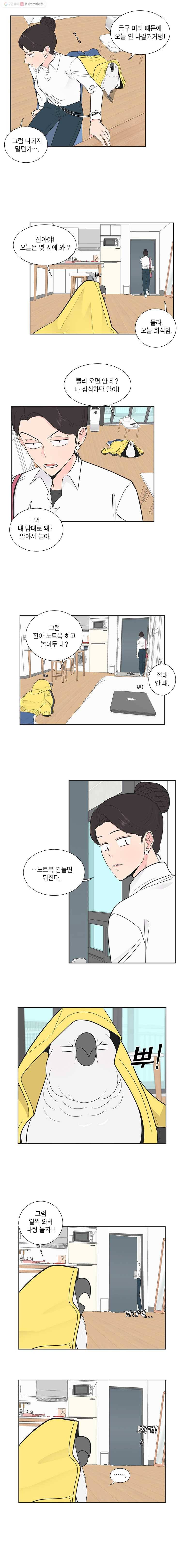 그녀의 앵무새 7화 고진감래 4