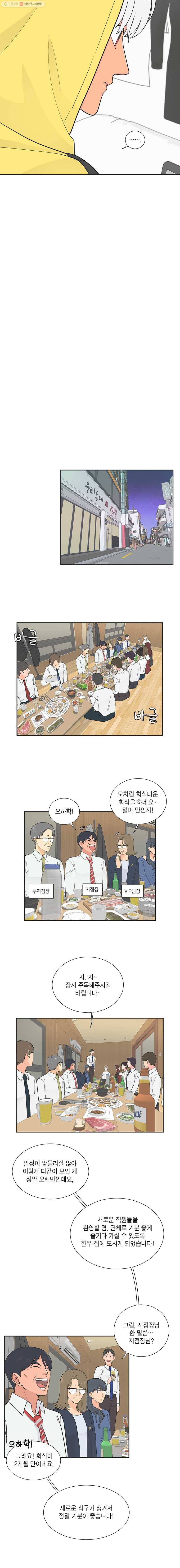 그녀의 앵무새 7화 고진감래 6