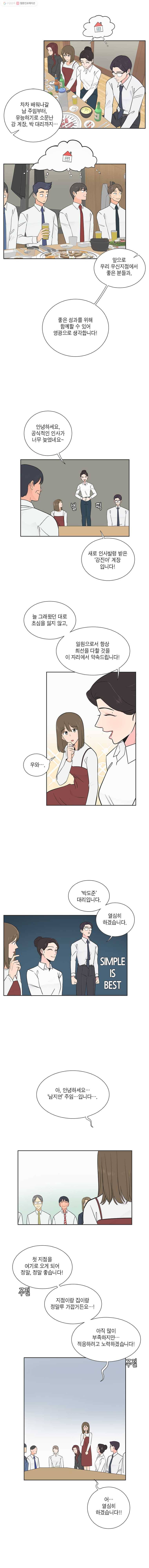그녀의 앵무새 7화 고진감래 7