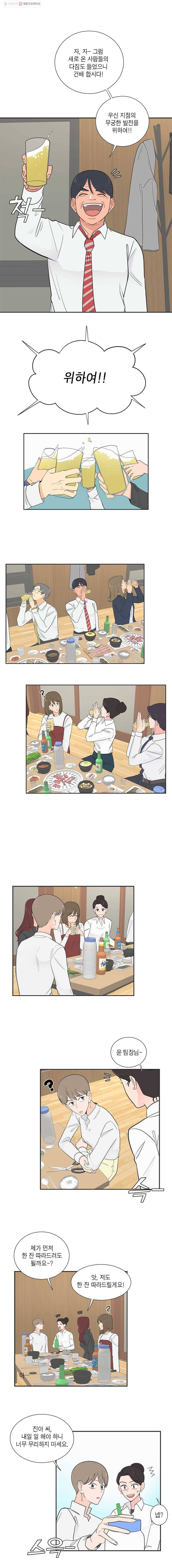 그녀의 앵무새 7화 고진감래 8
