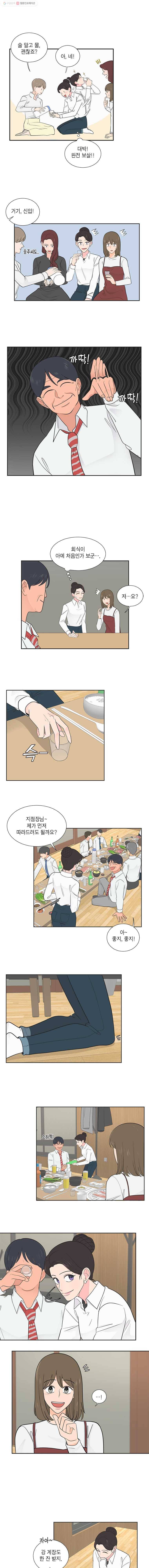 그녀의 앵무새 7화 고진감래 9