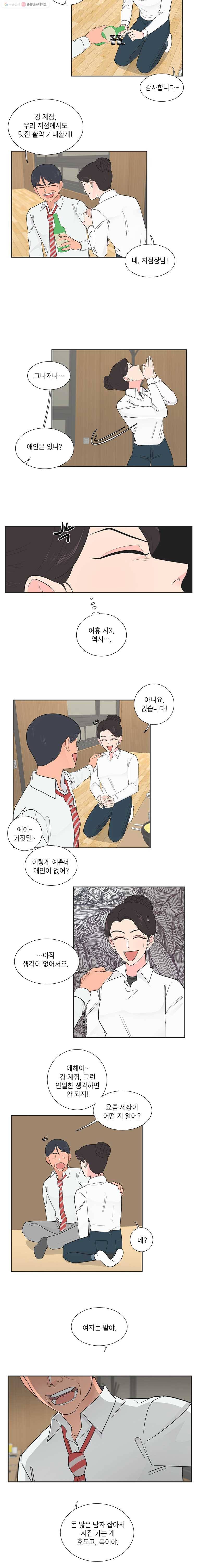 그녀의 앵무새 7화 고진감래 10