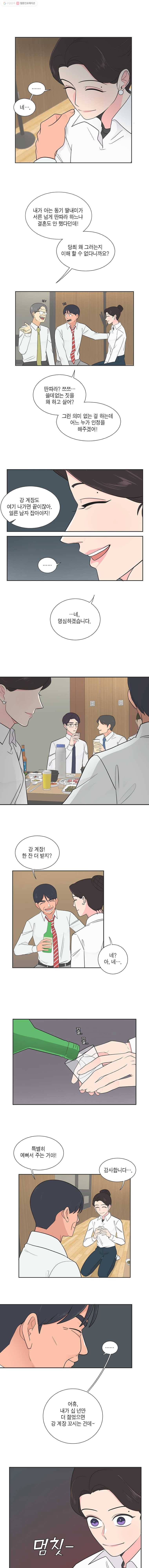 그녀의 앵무새 7화 고진감래 11