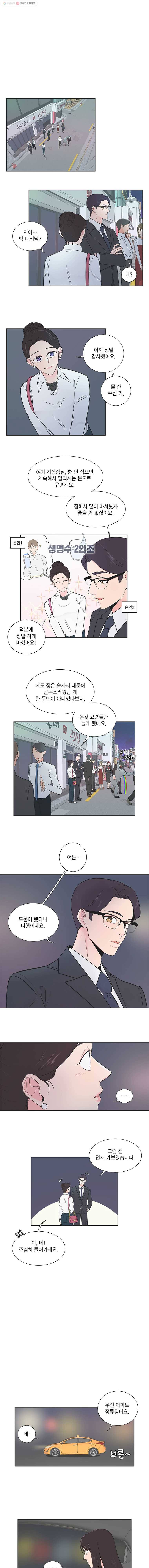 그녀의 앵무새 7화 고진감래 13