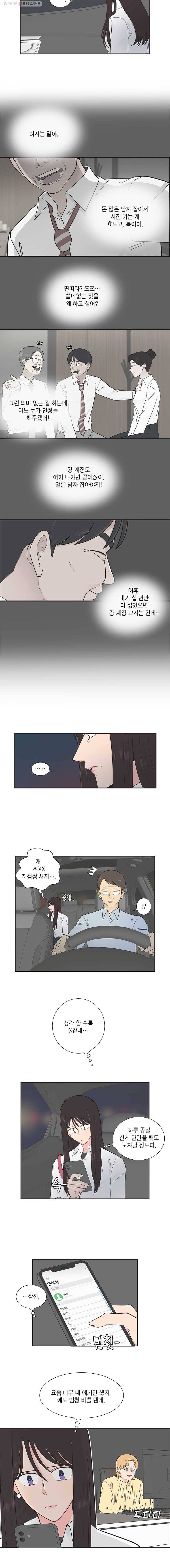 그녀의 앵무새 7화 고진감래 14