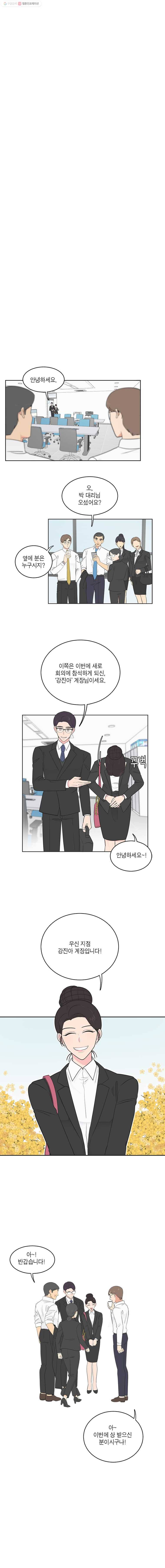 그녀의 앵무새 13화 캔디보이(1) 2