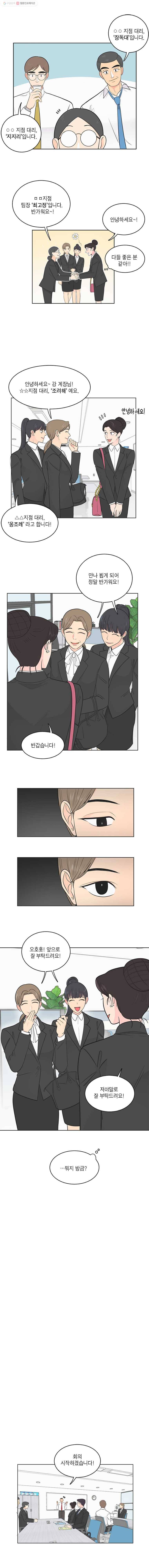 그녀의 앵무새 13화 캔디보이(1) 3