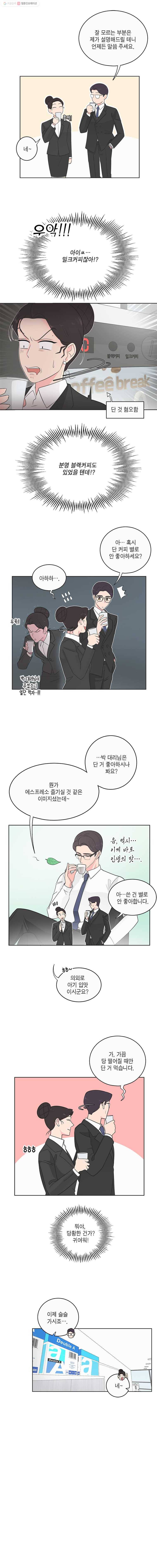그녀의 앵무새 13화 캔디보이(1) 10