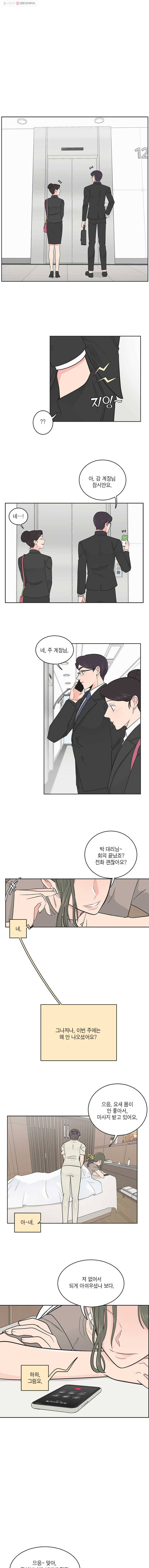 그녀의 앵무새 13화 캔디보이(1) 11