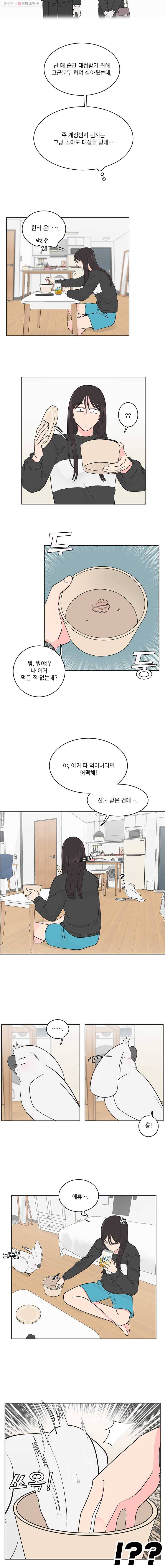 그녀의 앵무새 13화 캔디보이(1) 14