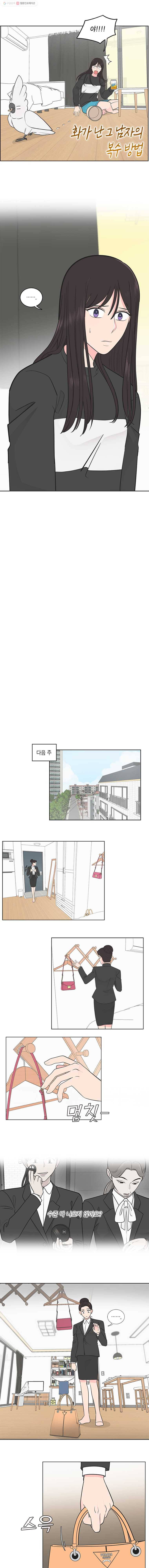 그녀의 앵무새 13화 캔디보이(1) 15