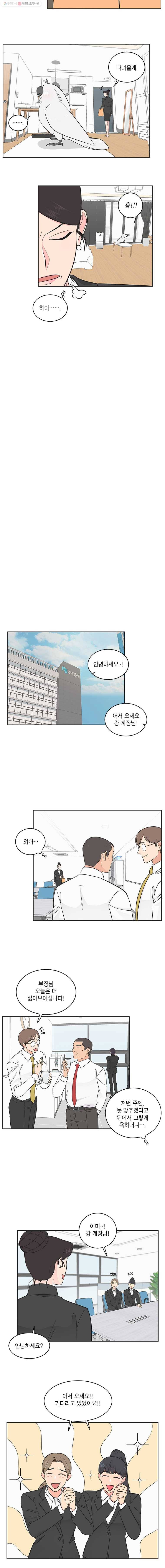 그녀의 앵무새 13화 캔디보이(1) 16