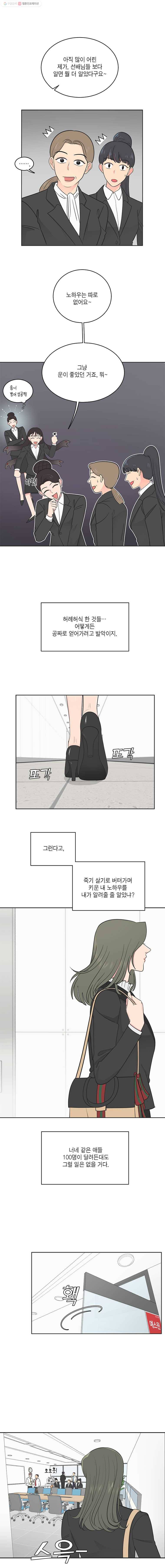 그녀의 앵무새 13화 캔디보이(1) 18