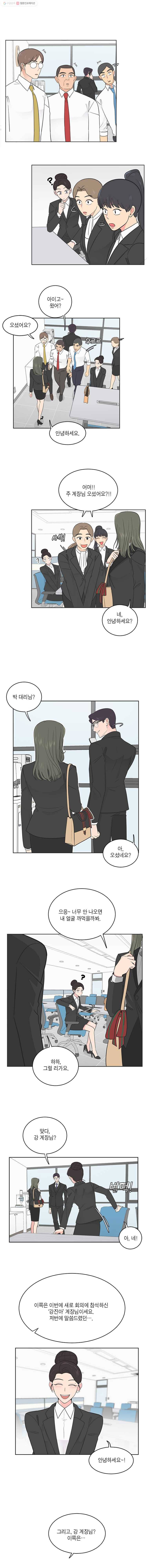 그녀의 앵무새 13화 캔디보이(1) 19
