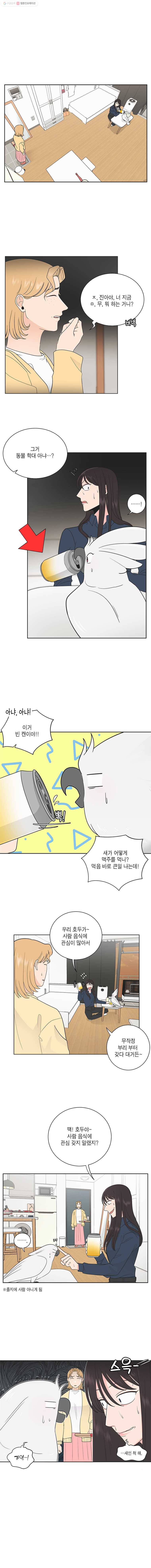 그녀의 앵무새 22화 누구냐 넌 1