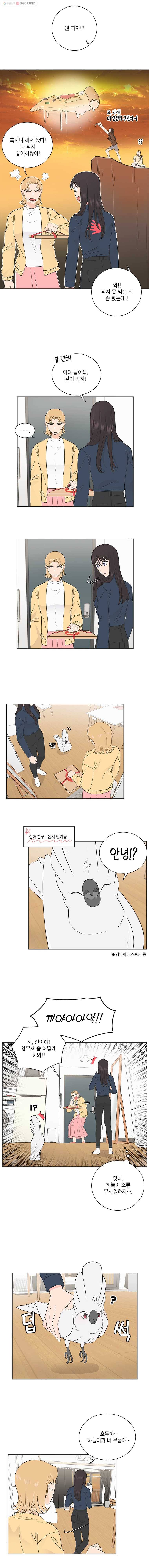 그녀의 앵무새 22화 누구냐 넌 3