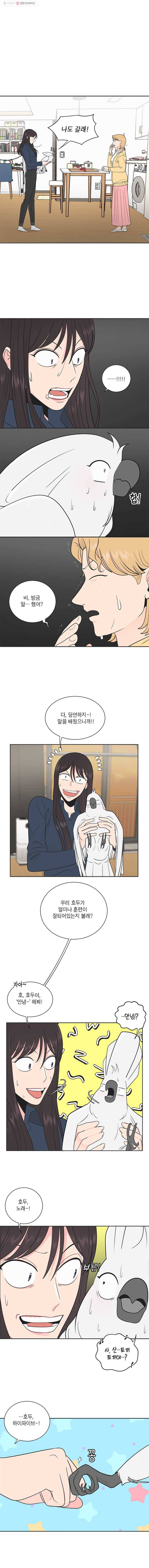 그녀의 앵무새 22화 누구냐 넌 5