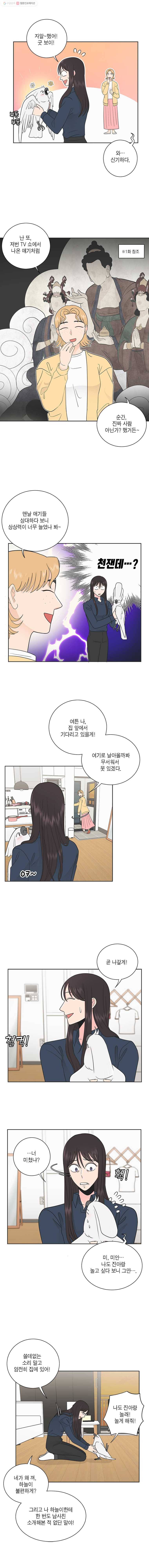 그녀의 앵무새 22화 누구냐 넌 6