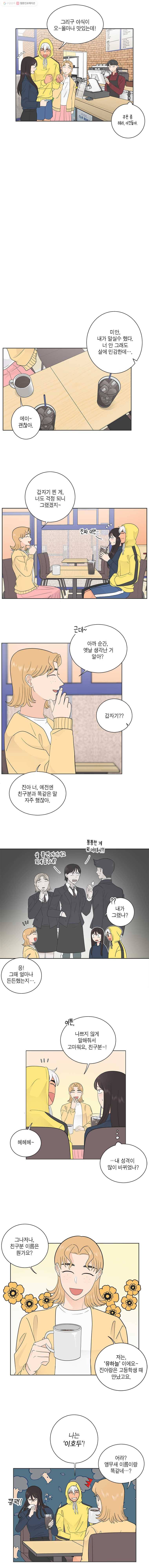 그녀의 앵무새 22화 누구냐 넌 11