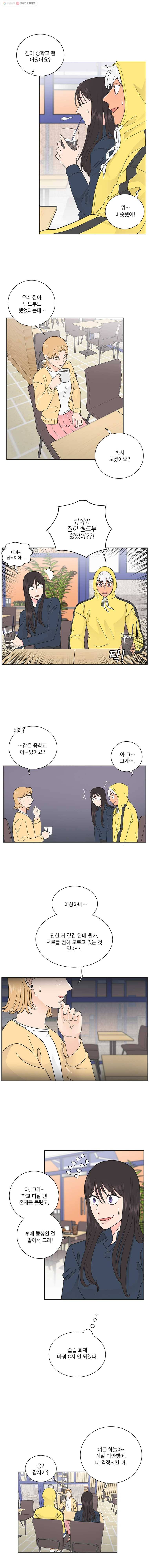 그녀의 앵무새 22화 누구냐 넌 13