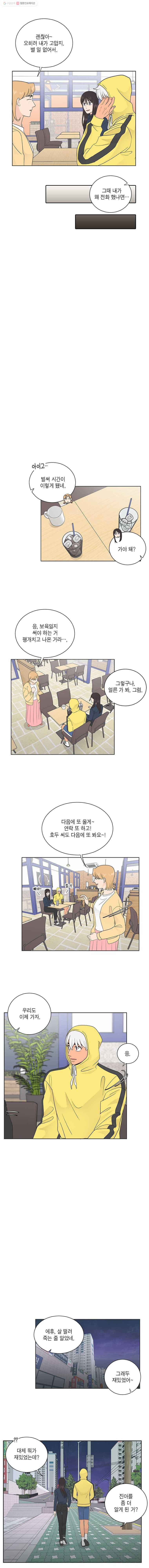 그녀의 앵무새 22화 누구냐 넌 14