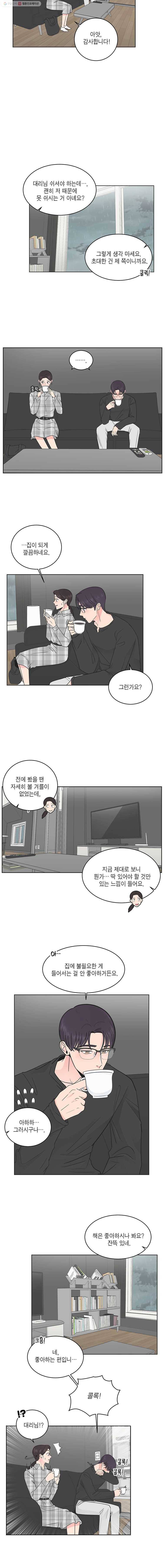 그녀의 앵무새 32화 평행선(1) 2