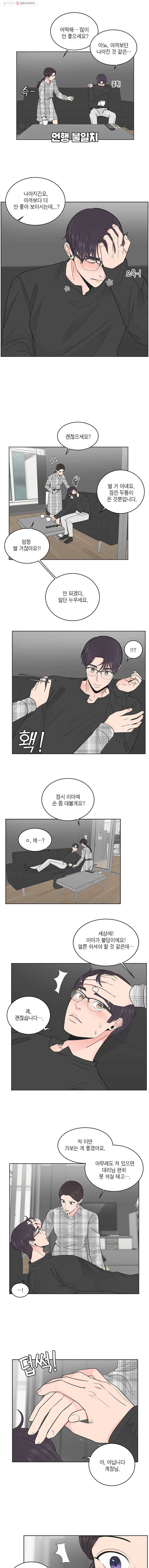 그녀의 앵무새 32화 평행선(1) 3