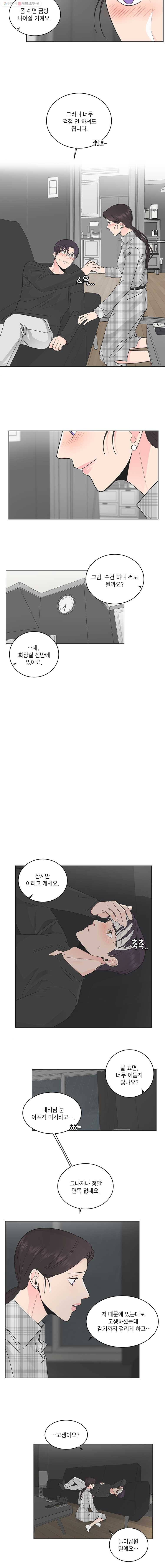 그녀의 앵무새 32화 평행선(1) 4